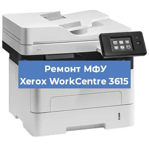 Ремонт МФУ Xerox WorkCentre 3615 в Волгограде